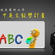 為影片的內容配上精彩的背景故事.png